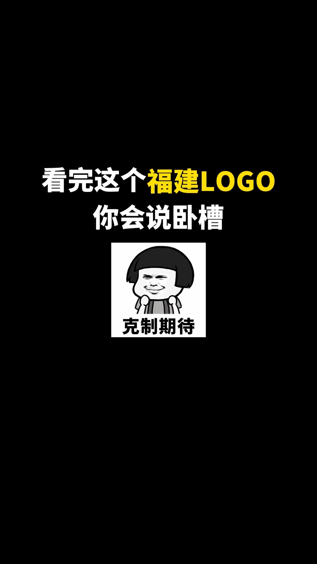 看完这个福建LOGO你会说卧槽#logo设计 #品牌设计 #商标设计 #创意 #创业 