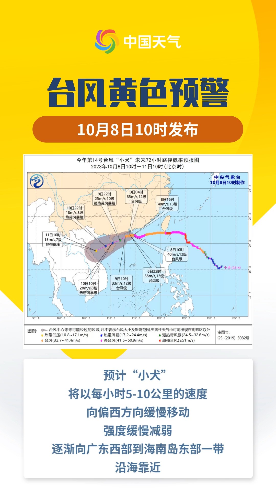 预警日报:10月8日中央气象台继续发布台风黄色预警 广东迎强风雨