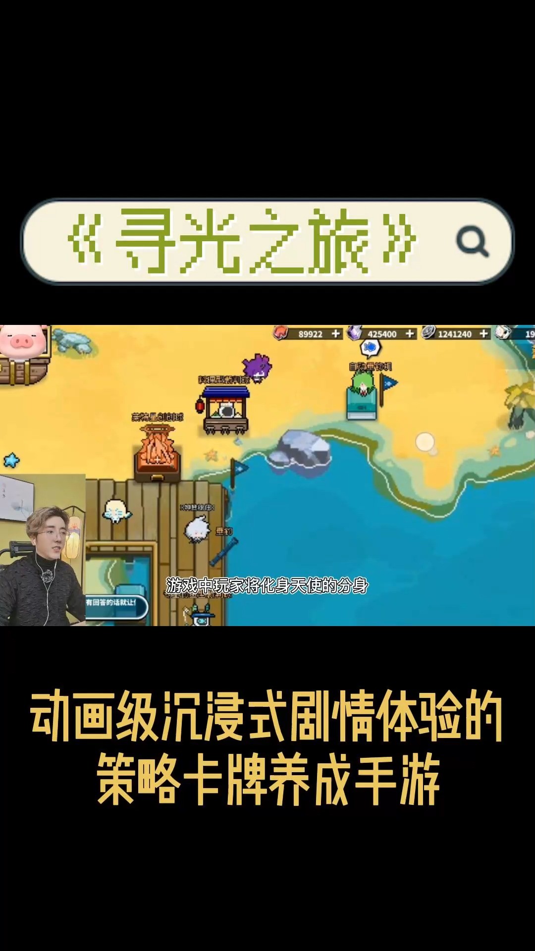 《寻光之旅》动画级沉浸式剧情体验的策略卡牌养成手游