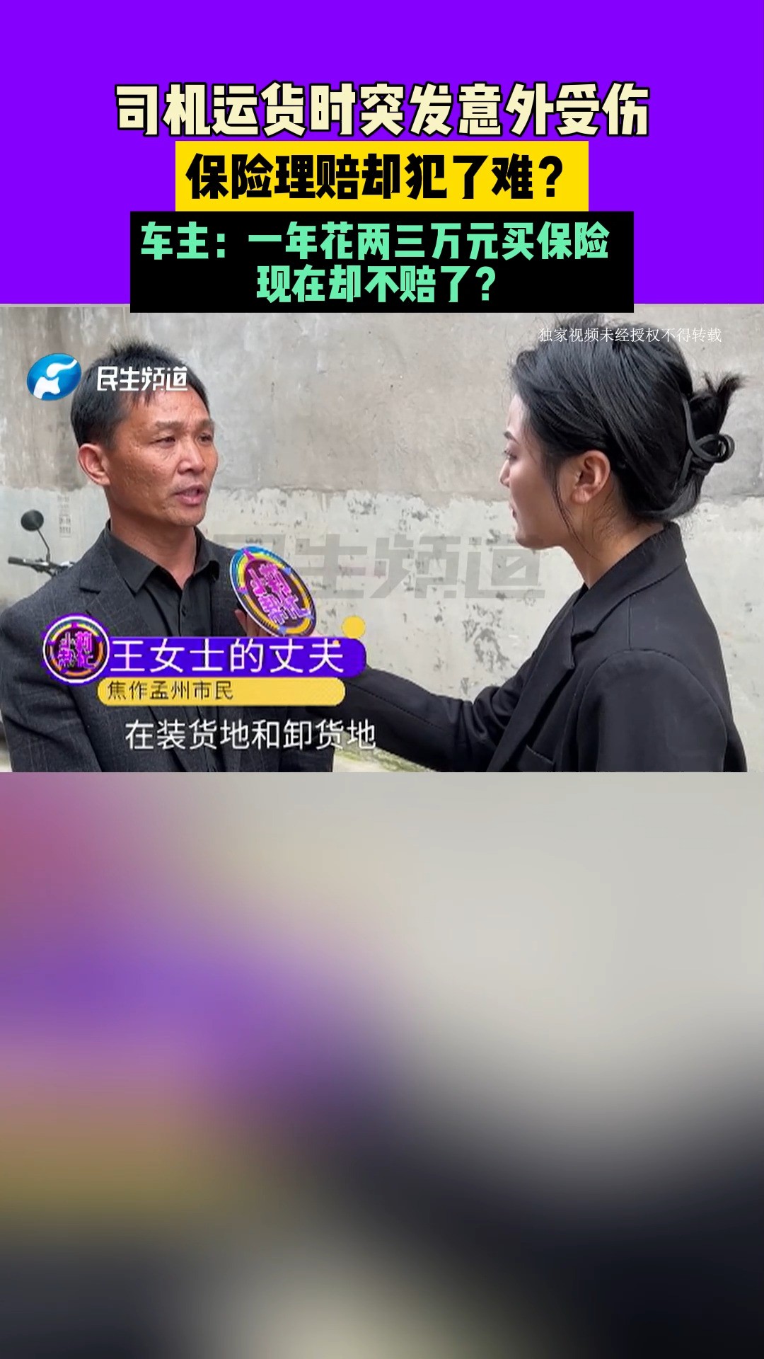 河南焦作:司机运货时突发意外受伤,保险理赔却犯了难?车主:一年花两三万元买保险,现在却不赔了?