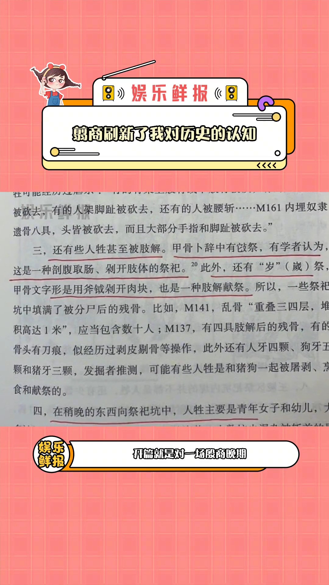 夏商周的历史好恐怖...电视剧都不敢这么写吧#翦商#好书推荐