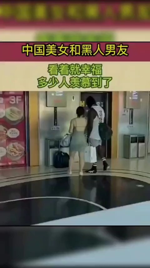 中国美女和黑人男友,看着就幸福