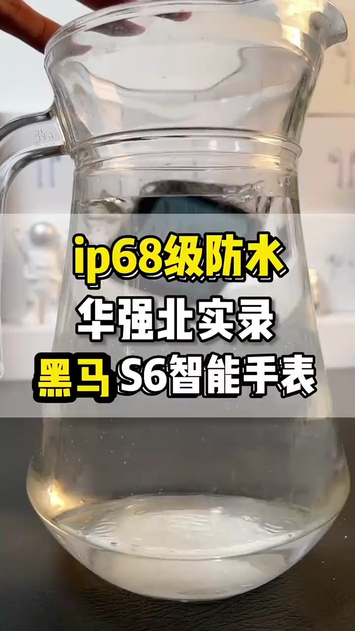 ip68级防水的华强北s6 #智能手表 #苹果手表