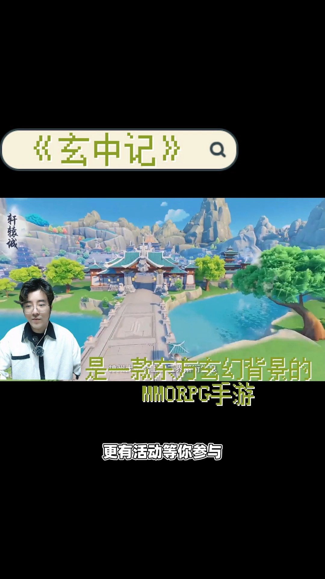 《玄中记》是一款东方玄幻背景的MMORPG手游