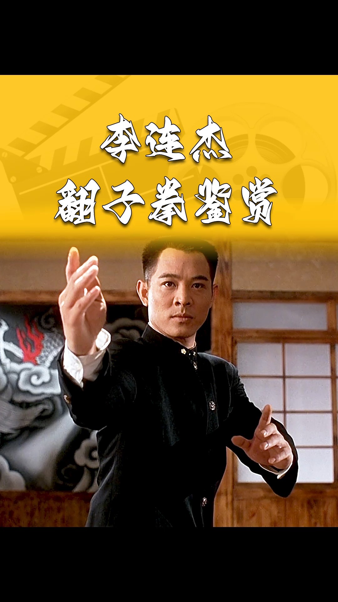 李连杰翻子拳 全收录 功夫皇帝实至名归 #李连杰 #翻子拳 #武打动作 #精武英雄 #中华武术 #幕后故事