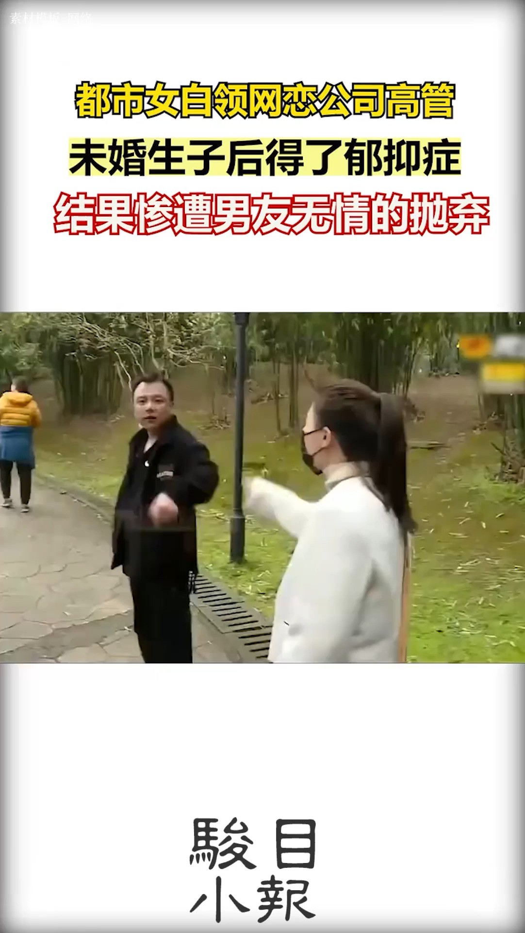 都市女白领网恋公司高管,未婚生子后得了郁抑症,结果惨遭男友无情的抛弃