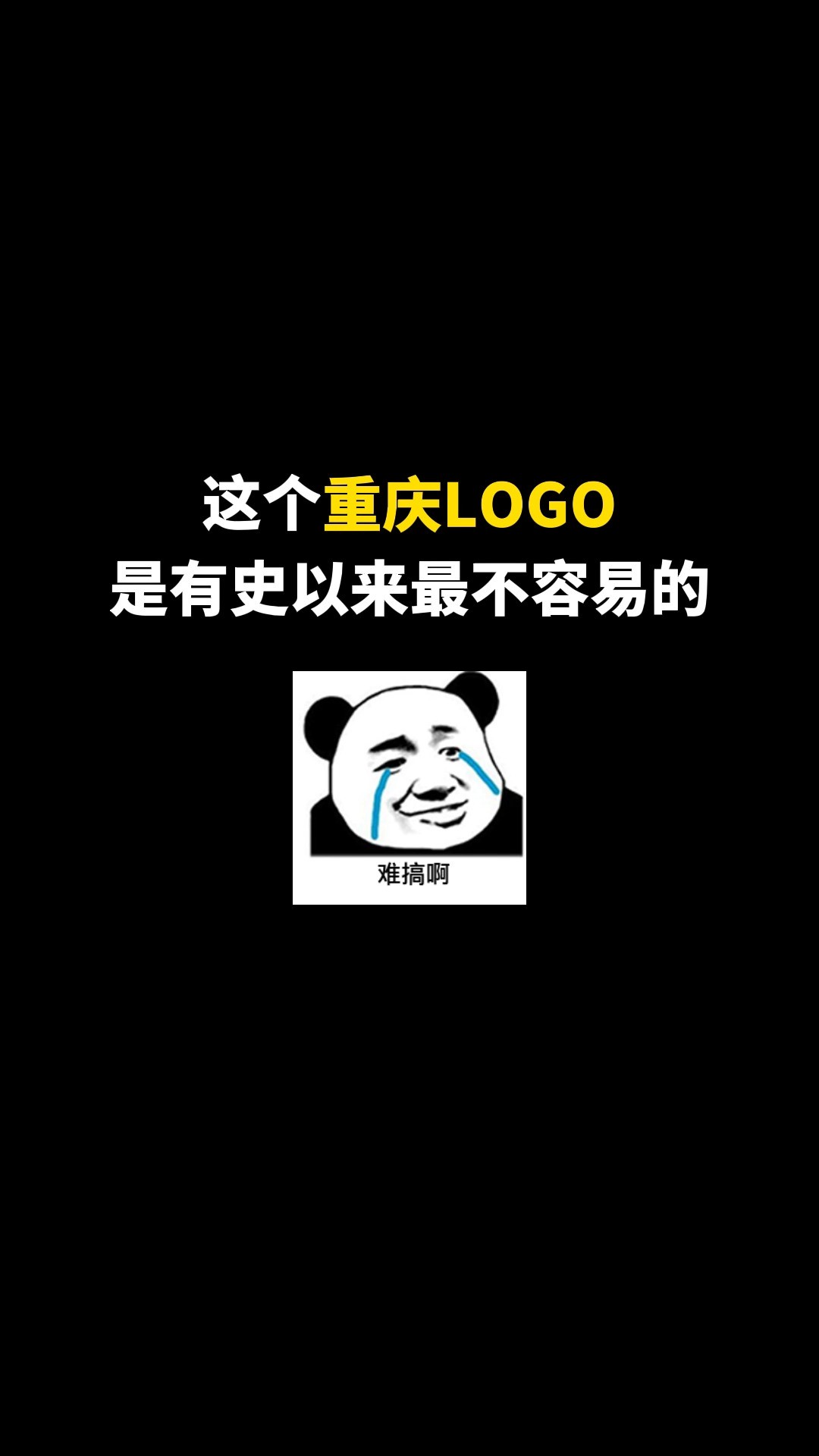 呼声最高的重庆LOGO来了,下次还想看哪呢?#logo设计 #品牌设计 #城市记忆 #创意 