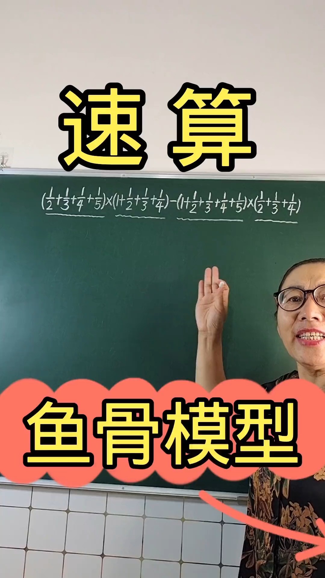 鱼骨模型数学思维小学数学数学