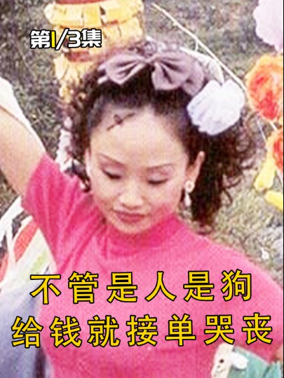 底层女性的挣扎求存,做了许多错事,你却无法恨起她!1#经典影视考古计划 