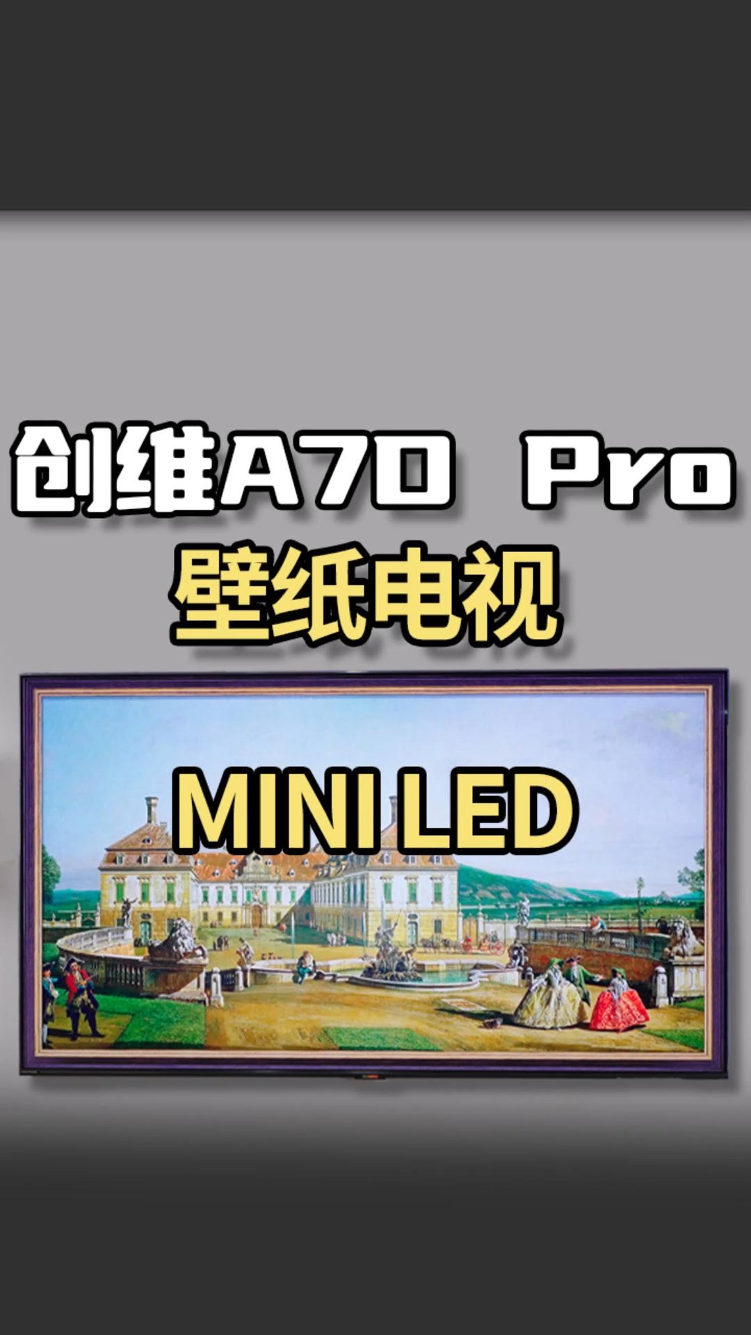 双十一不陪跑!参数越级的MiniLED壁纸电视?创维A7D Pro#Miniled #创维A7DPro #创维壁纸电视 #数码 #科技 #电视选购 #创维电视 #智能电视 #创维 #双...