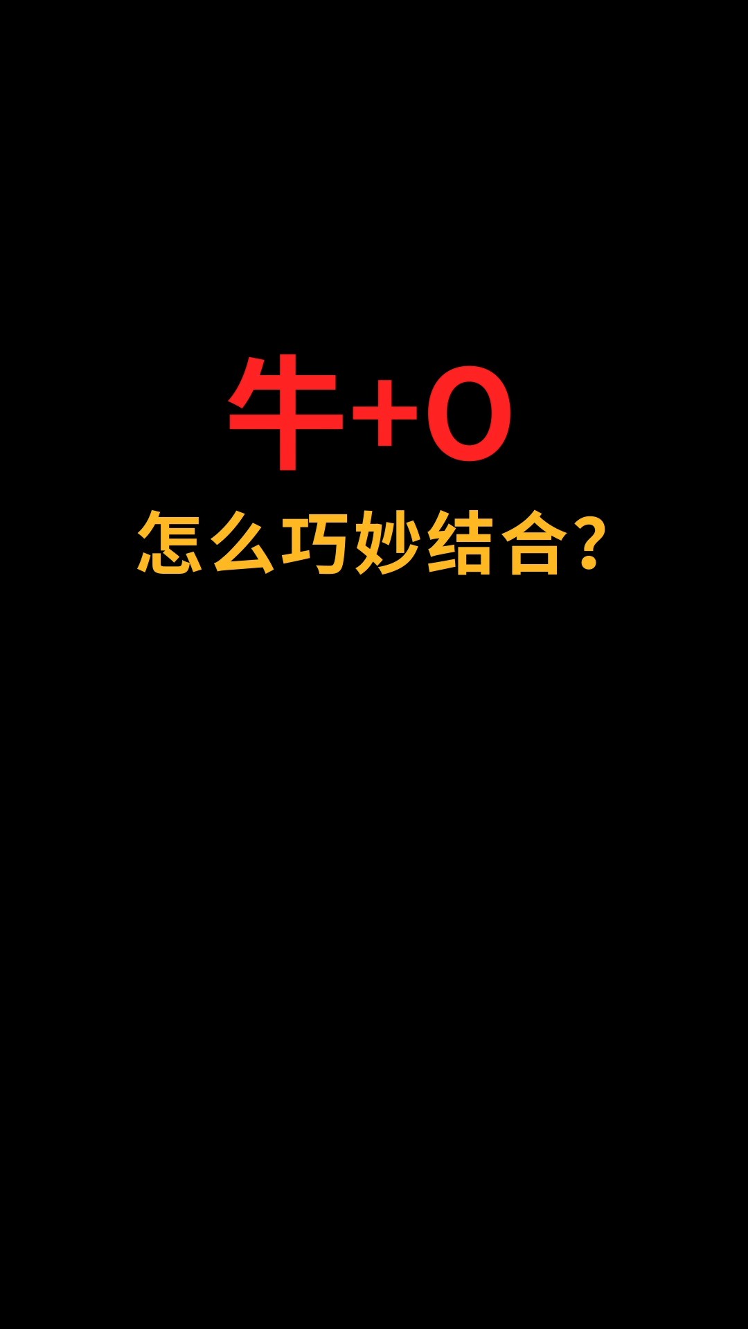 牛和字母O怎么巧妙结合?#logo设计#创业#商标设计