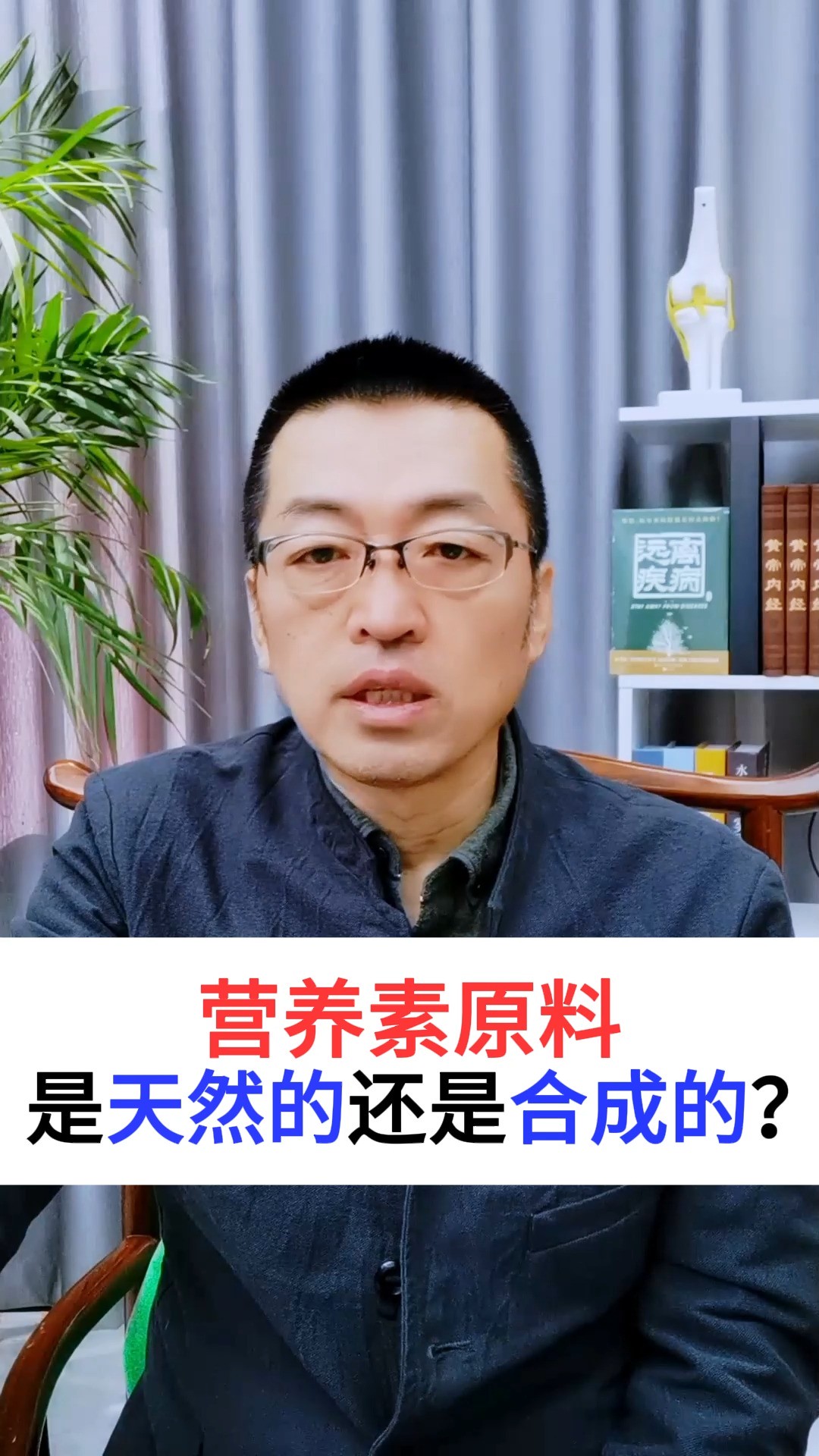 营养素原料,是天然的还是合成的?#营养 