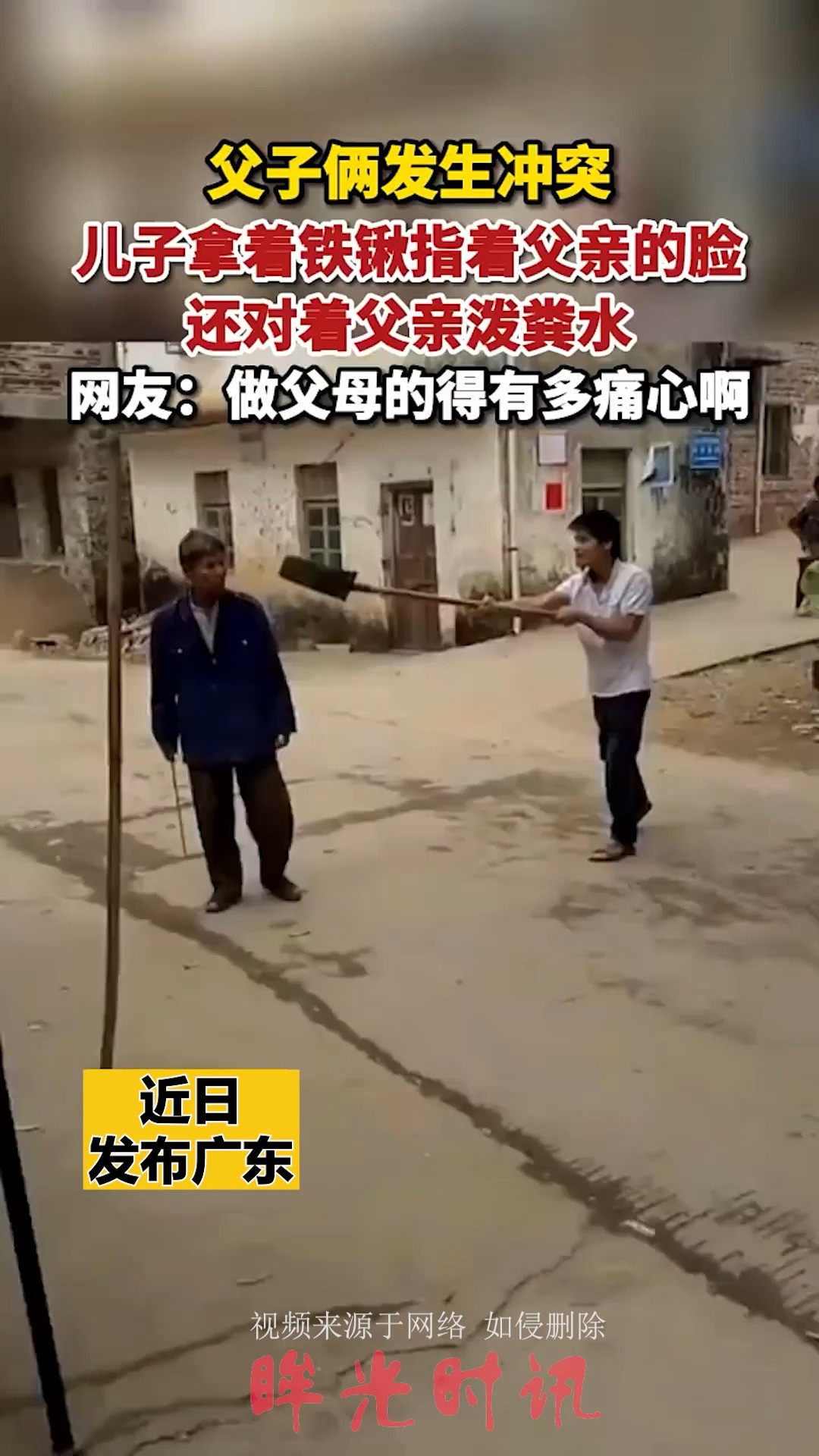 父子俩发生冲突 儿子拿着铁楸指着父亲的脸