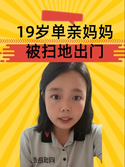 19岁单亲妈妈被扫地出门,丈夫去世婆婆霸占所有家产,如今她竟沦落至此#肖蒙#单亲妈妈#网红#明星八卦#娱乐资讯