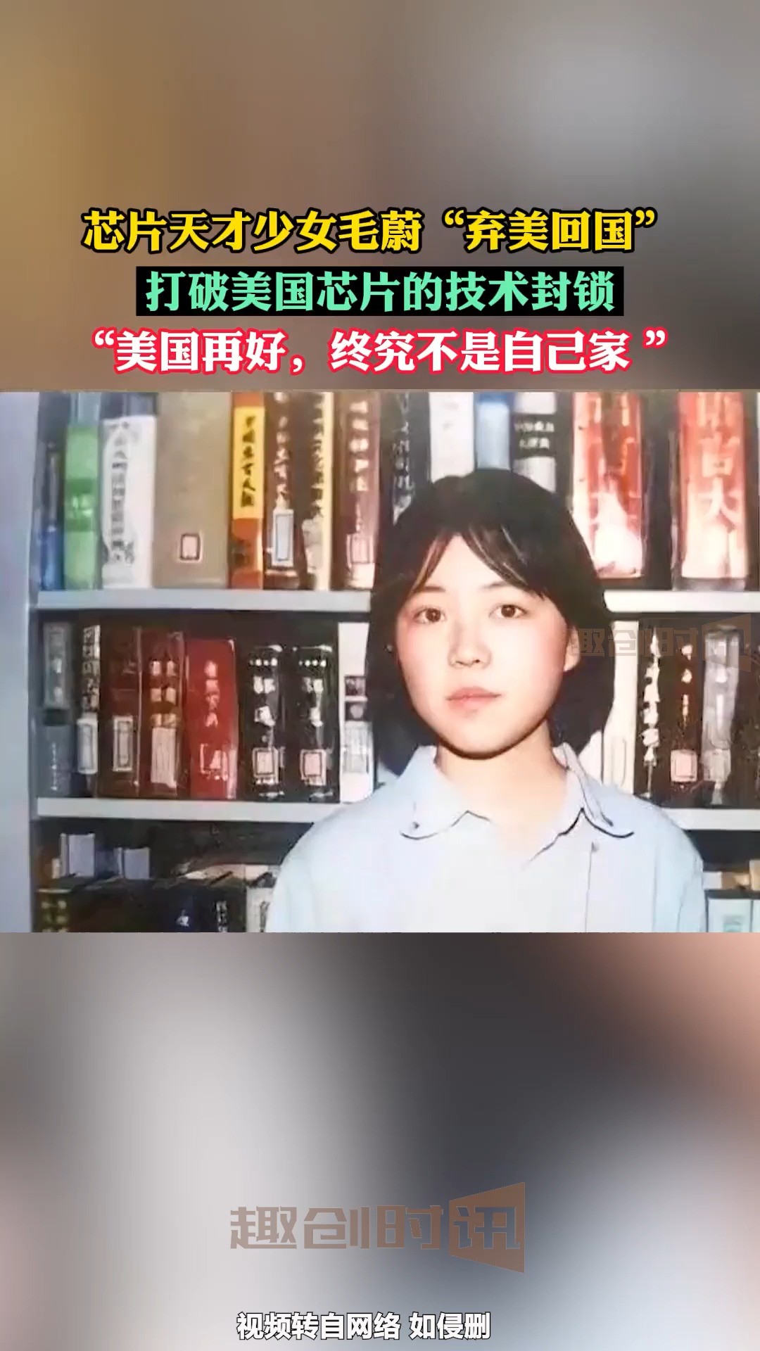 天才少女毛蔚“弃美回国”助力中国芯片突破封锁“美国再好,终究不是自己家” 