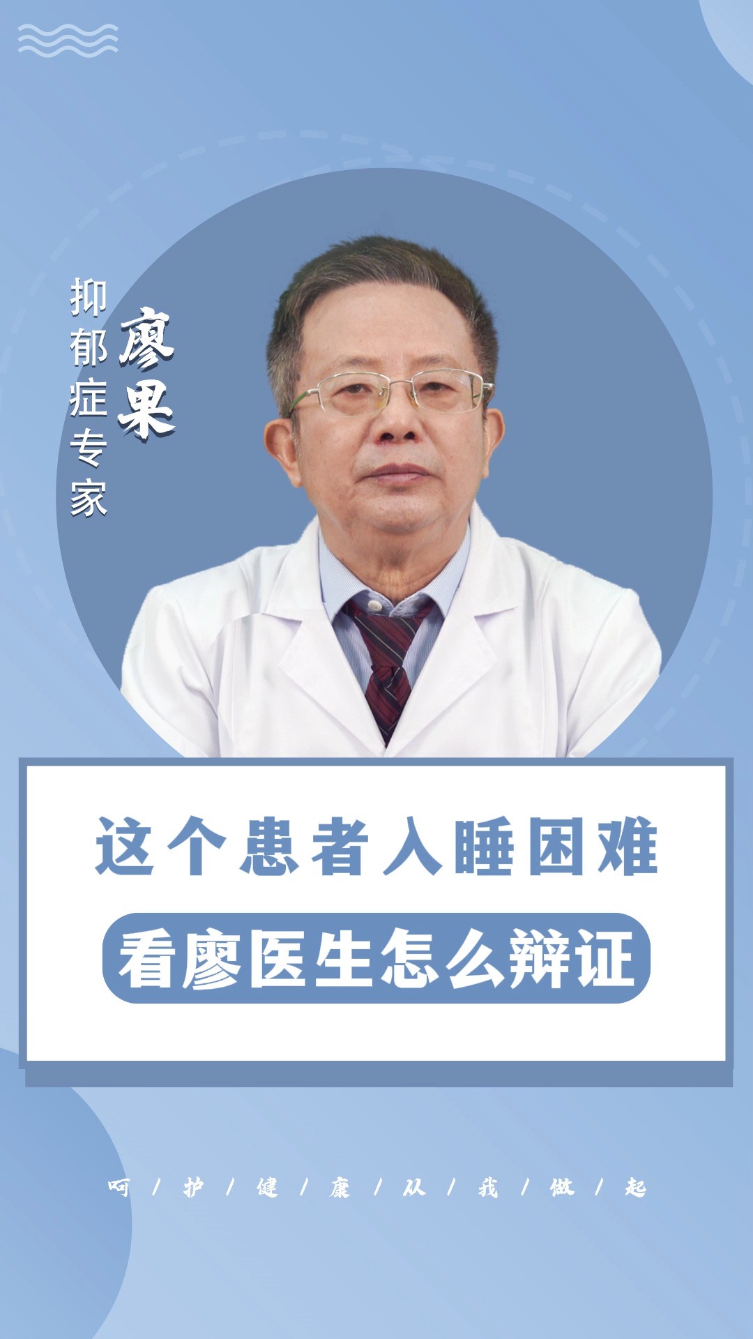 这个患者入睡困难看廖医生怎么辩证#抑郁症患者 #抗抑郁 #医学科普 #中医 