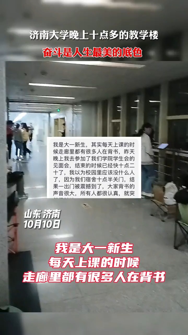 晚上十点的教学楼到处都是努力的身影.是青春最美的底色