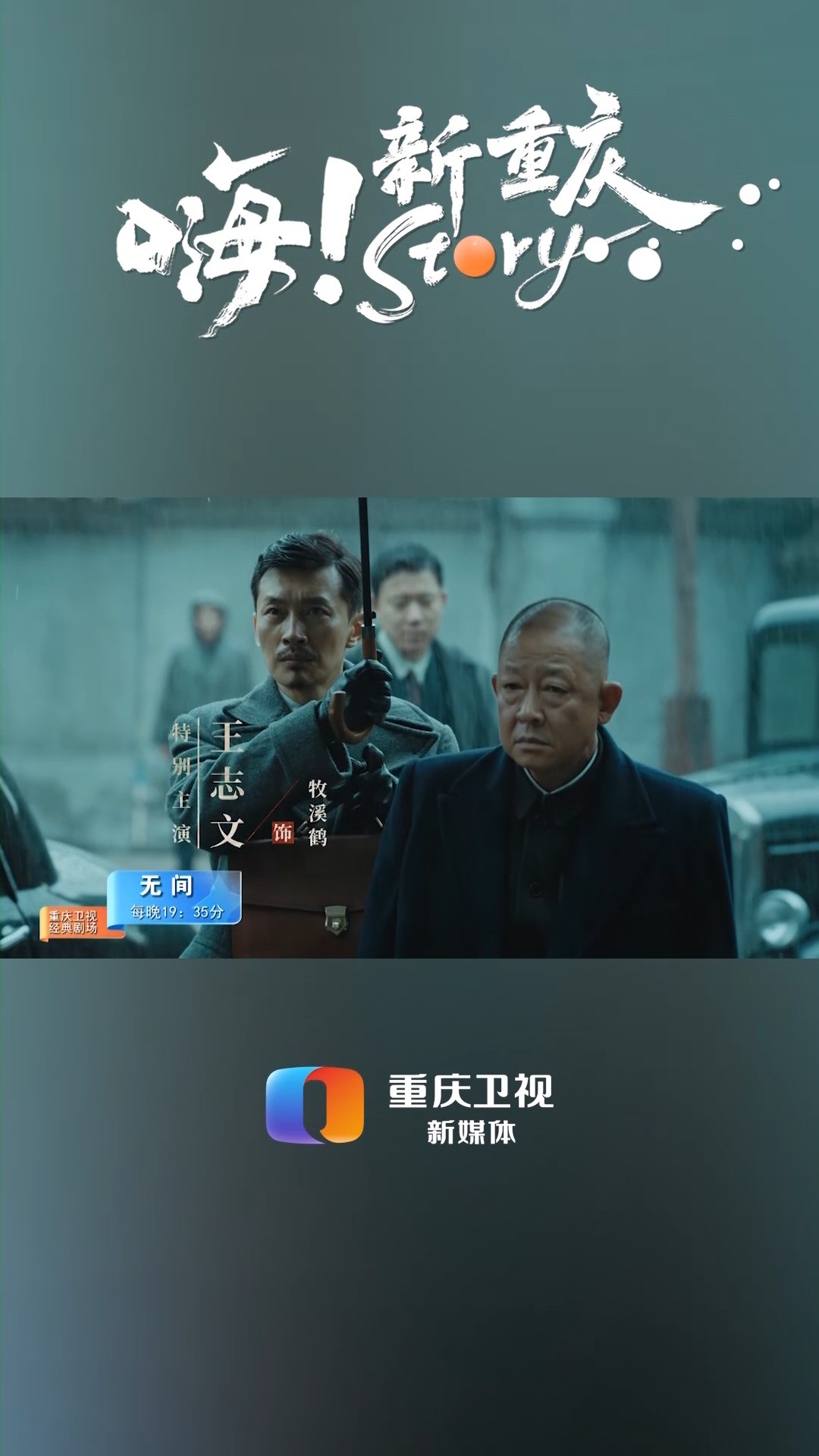 嗨!新重庆Story|名字作为一种“符号”,在《无间》这部谍战剧里有了更深层次的隐喻.重庆卫视,靳东、王丽坤主演谍战剧《无间》,正在上演,敬请收...