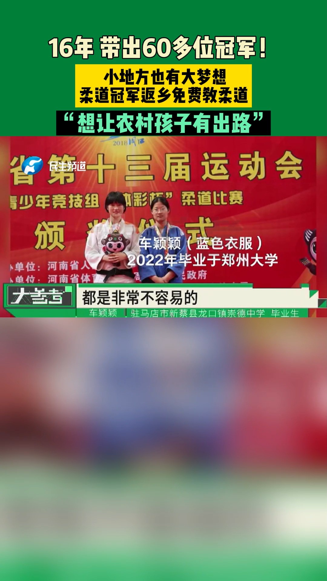 柔道冠军返乡免费教柔道,16年带出60多位冠军,“想让农村孩子有出路”