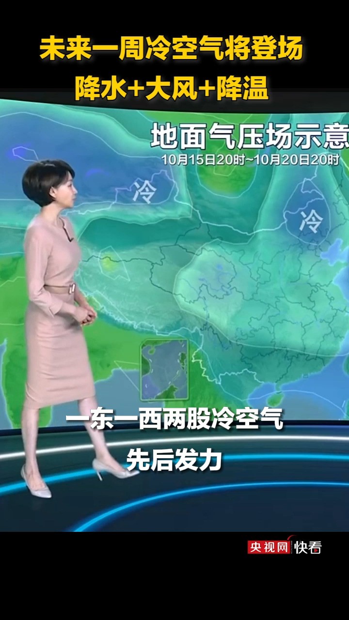 两股冷空气先后发力!未来一周中东部累计降温6~12度,雨雪登场 #央视天气预报