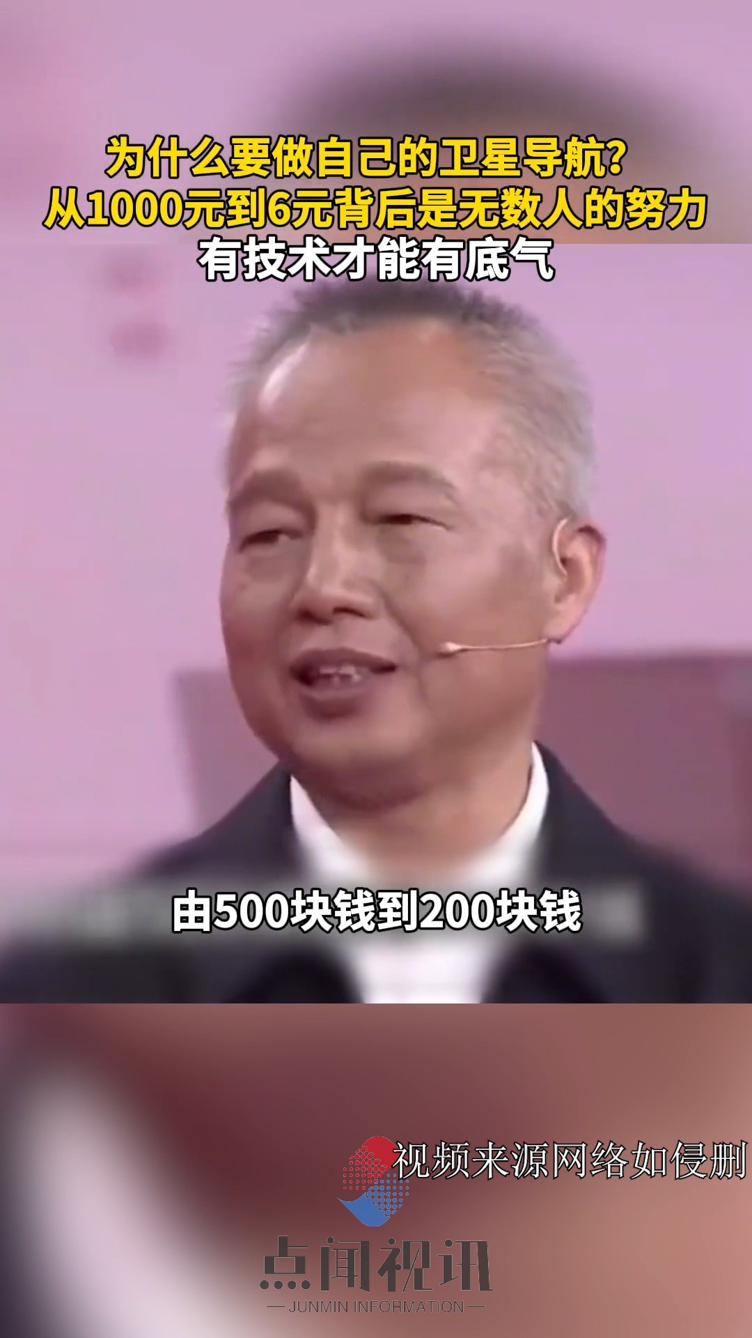 为什么要做自己的卫星导航?从1000元到6元背后是无数人的努力.有技术才能有底气. 