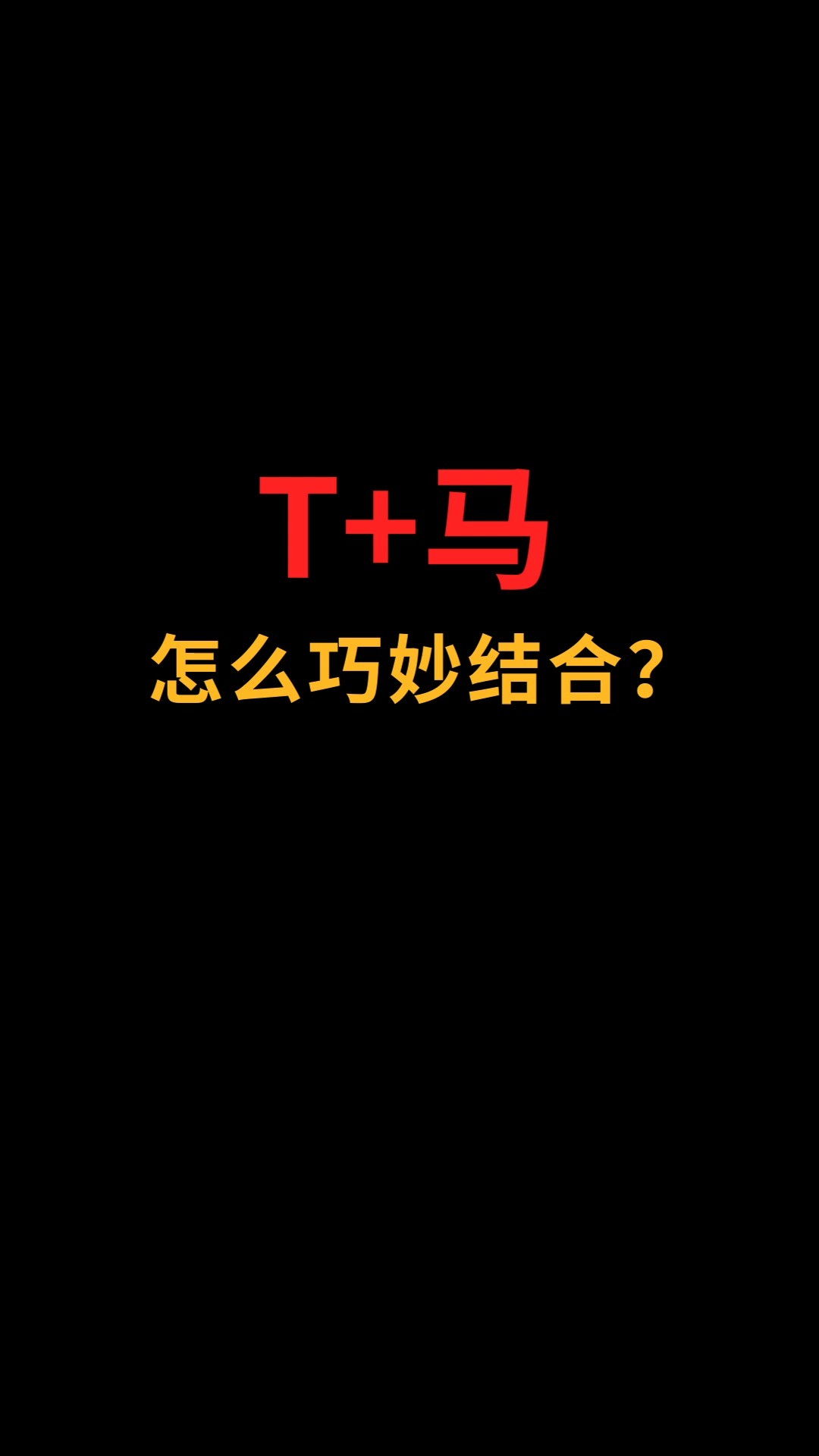 T和马怎么巧妙结合?#logo设计#创业#商标设计