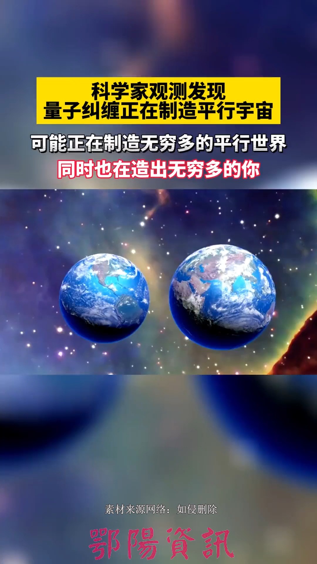 科学家发现,量子纠缠正在制造平行宇宙,可能正在制造无穷多的平行世界,同时也造出无穷多的你!