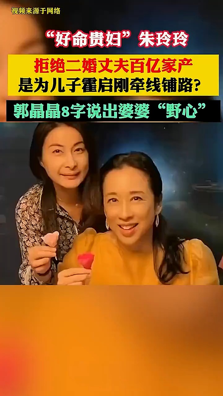 “好命贵妇”朱玲玲,拒绝二婚丈夫百亿家产,是为儿子霍启刚牵线