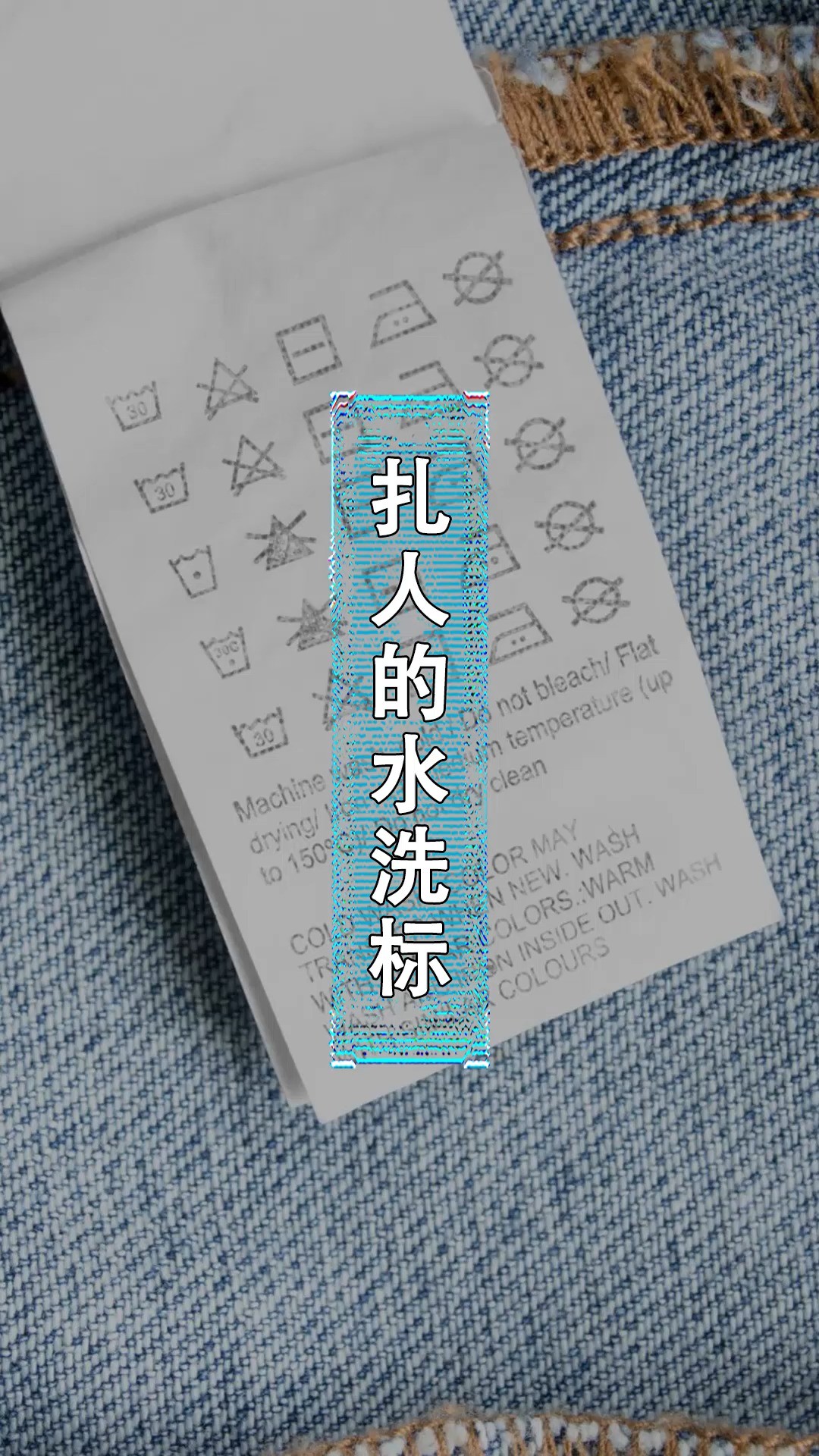 都2023了,扎人的水洗标怎么还在?#脑洞大开的冷知识 