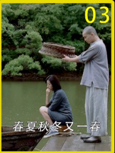 春夏秋冬又一春,人生不断轮回,和尚屡次破戒最终尝到苦果3#经典影视考古计划 