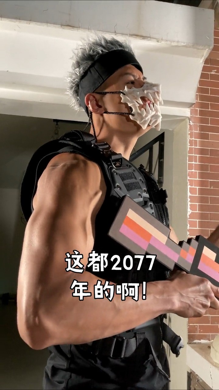 2077年的街溜子