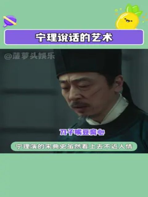 宁理把宋典史的魅力演出来了!