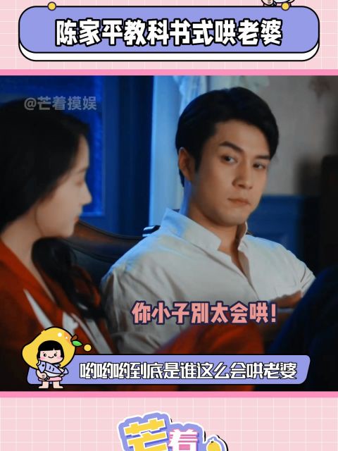 陈家平教科书式哄老婆 救命陈家平也太宠了 