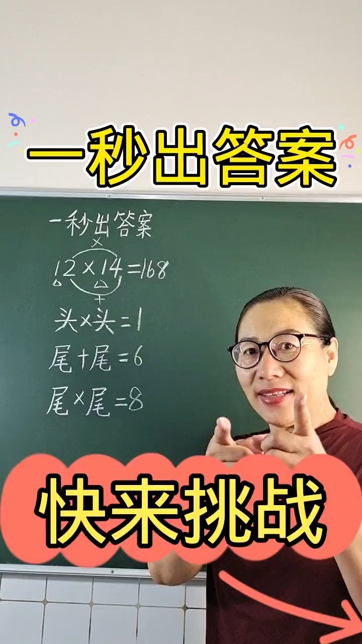 一秒出答案小学数学数学思维数学