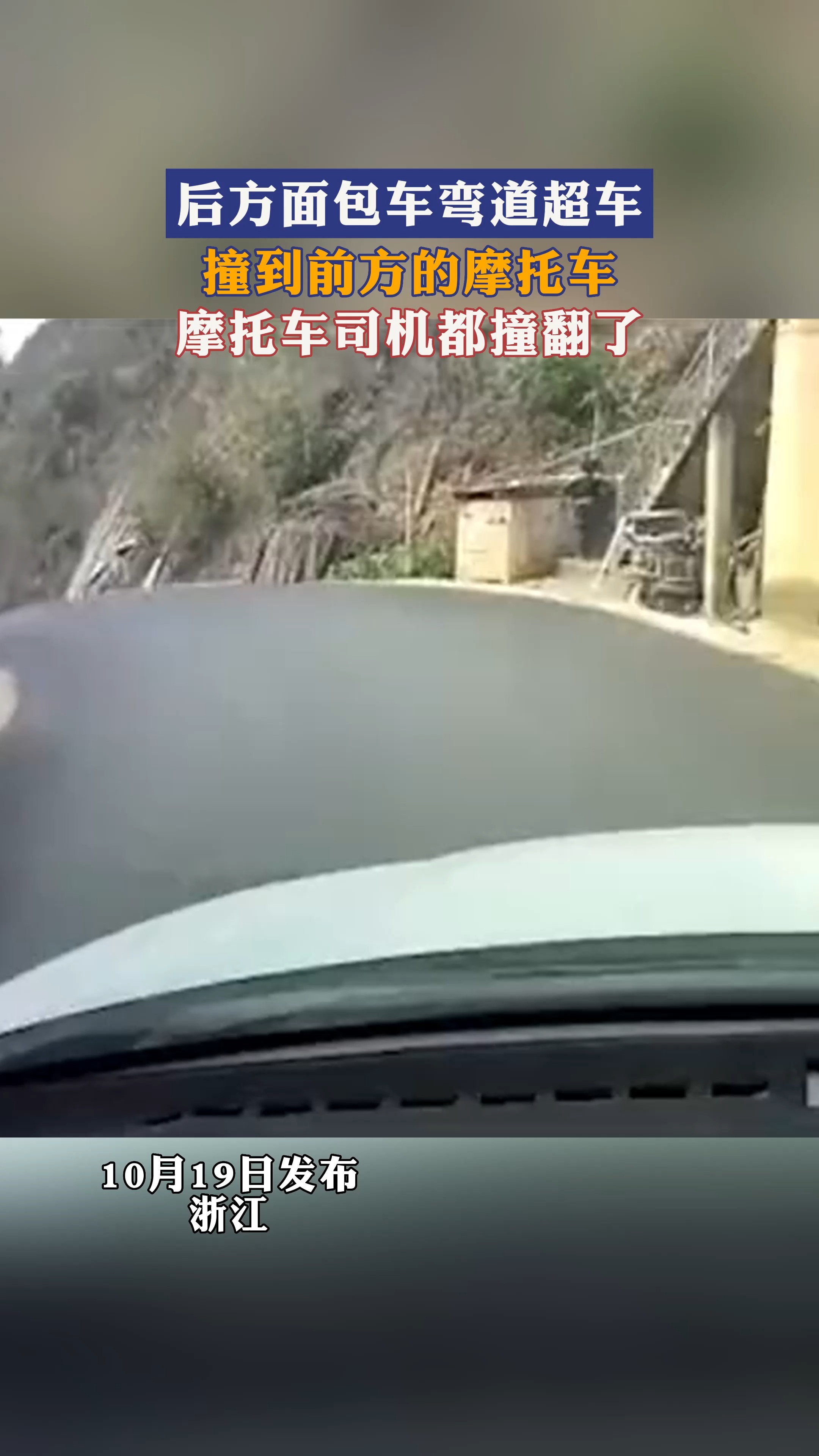 弯道禁止超车