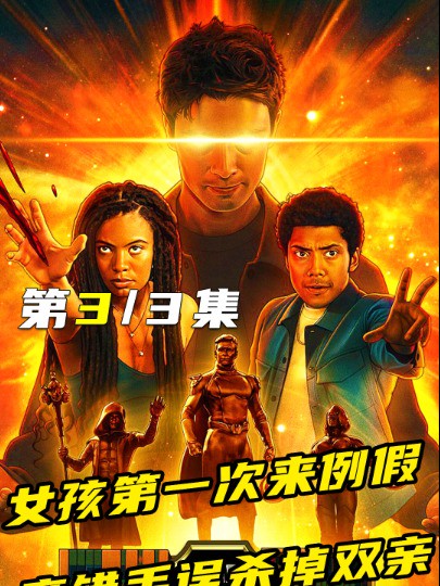 黑袍纠察队衍生剧《V世代》来袭,看完直呼过瘾!3#经典影视考古计划 