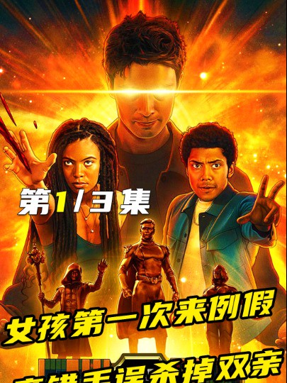 黑袍纠察队衍生剧《V世代》来袭,看完直呼过瘾!1#经典影视考古计划 