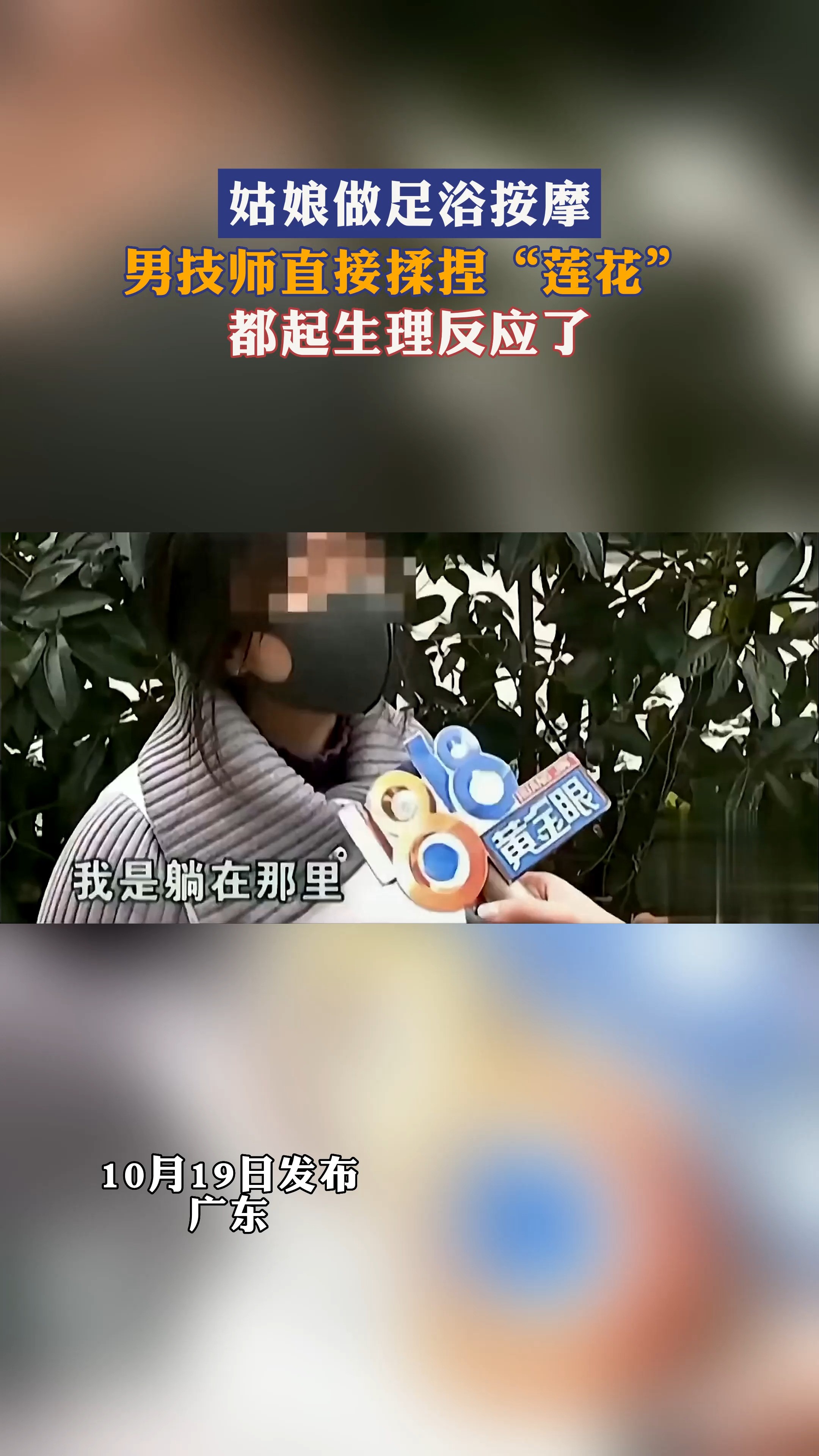 姑娘做足浴按摩,男技师直接揉捏“莲花”,女子:都起生理反应了