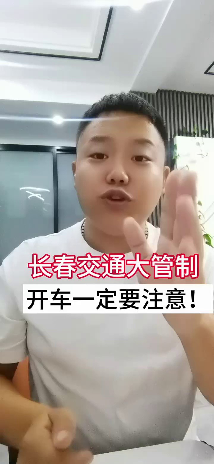 长春房产交通