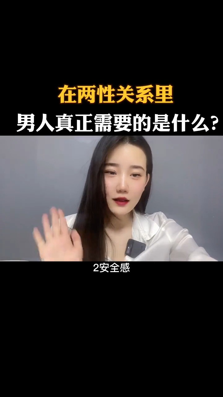 在两性关系里男人真正需要的是什么?