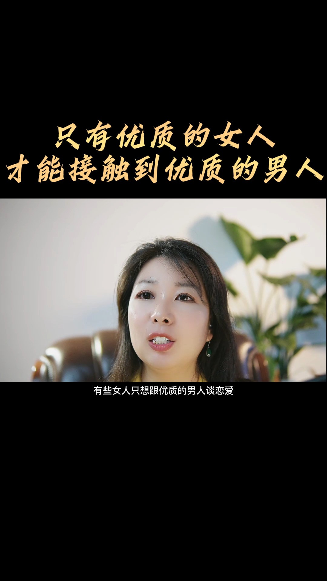 只有优质的女人才能接触到优质的男人