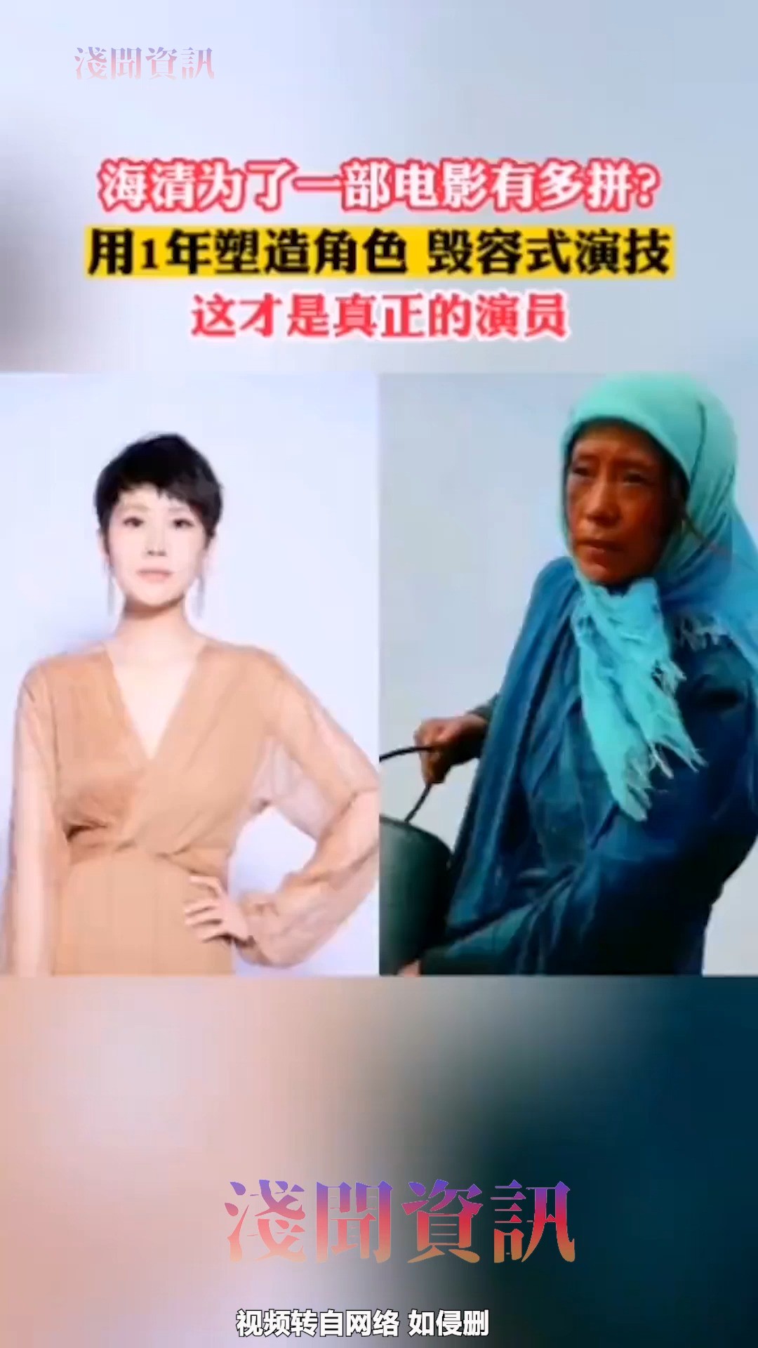 海清 为了一部电影有多拼? 