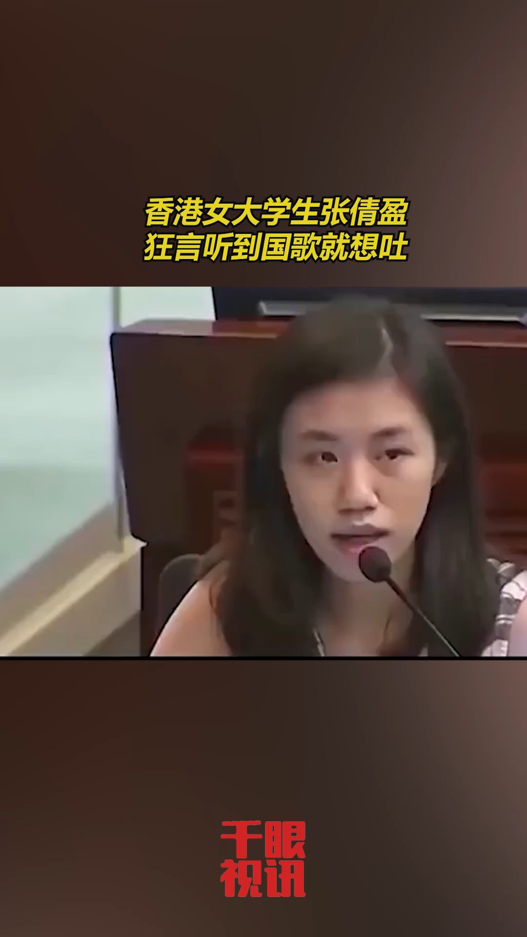 香港女大学生张倩盈,狂言听到国歌就想吐