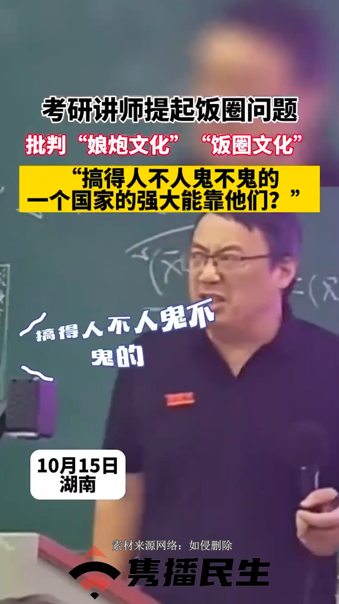 考研讲师提起饭圈问题 批判“娘炮文化”“饭圈文化” “搞得人不人鬼不鬼的 一个国家的强大能靠他们?