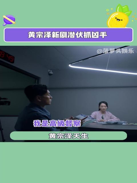 黄宗泽新剧潜伏抓凶手就算到80岁还是会被黄宗泽的阿sir给迷晕!