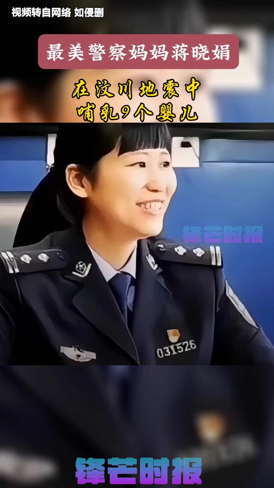 警察妈妈蒋晓娟,在废墟中哺乳9名婴儿,后来被破格连升四级