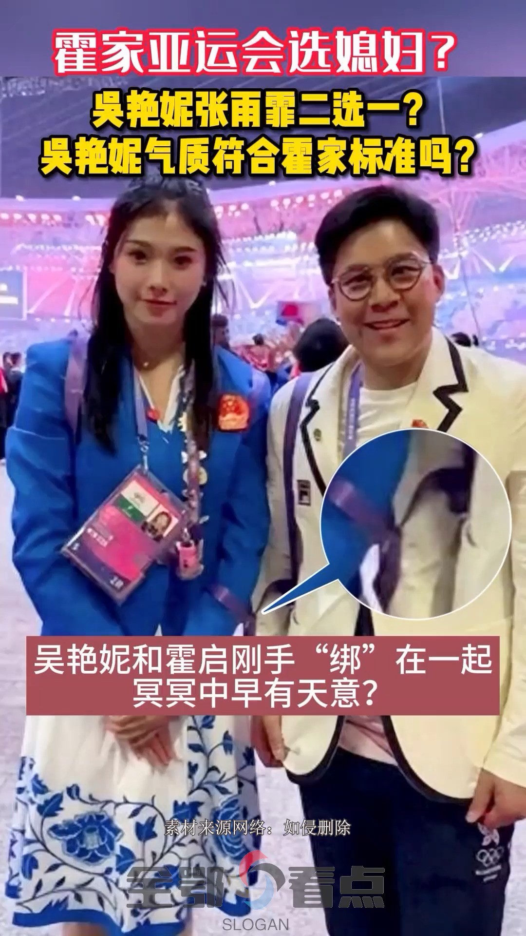 霍家亚运会选媳妇?吴艳妮张雨霏二选一?吴艳妮气质符合霍家标准吗?