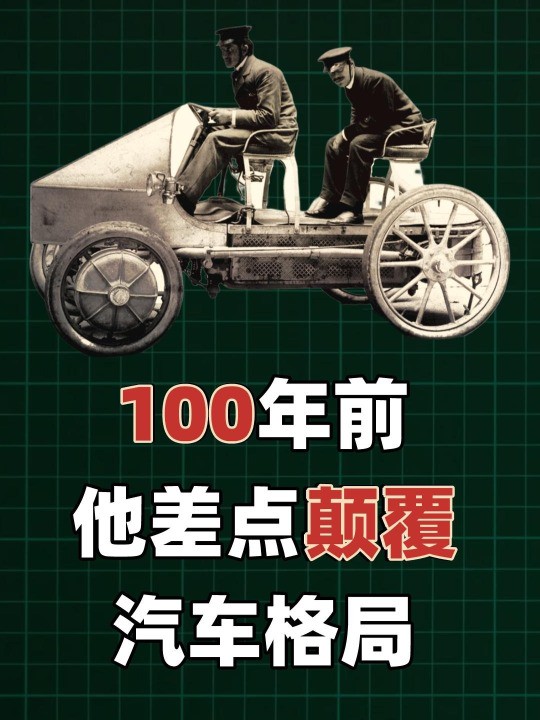 100年前,差点颠覆汽车行业格局的技术,如何从衰败到再度风光?(下)