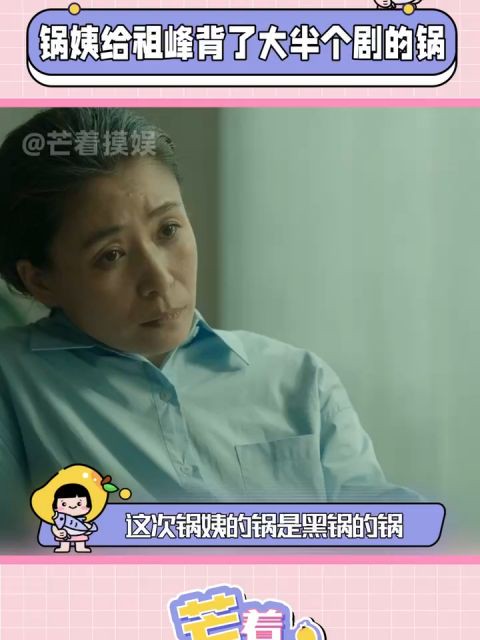 原来我们误会锅姨了!