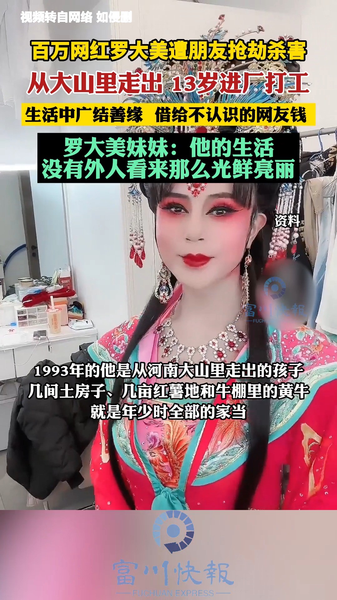 百万网红罗大美遇害,亲属:他的生活没有外人看来那么光鲜亮丽